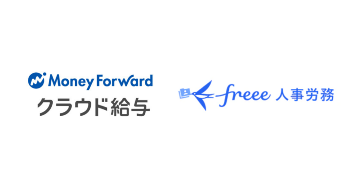 マネーフォワードクラウド給与とfreee人事労務の違いを比較 大分市 豊後大野市の社労士事務所 三交会